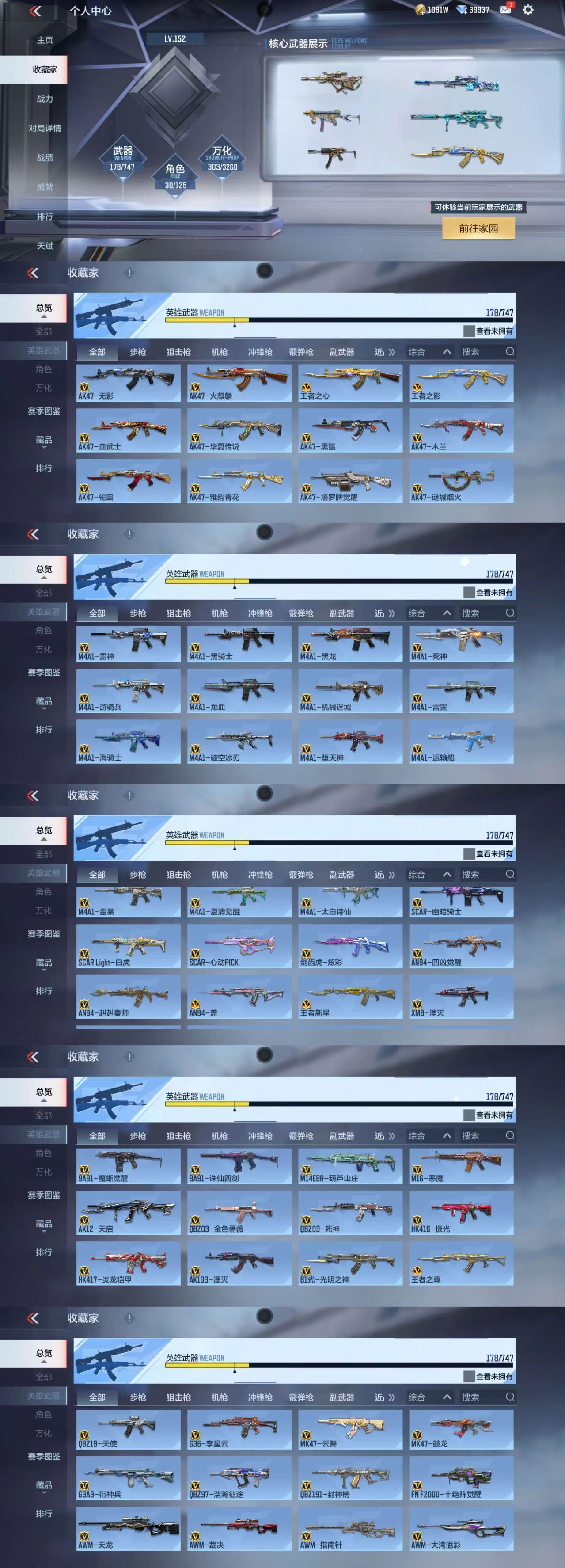 CFMCW41724枪战王者账号详情图5