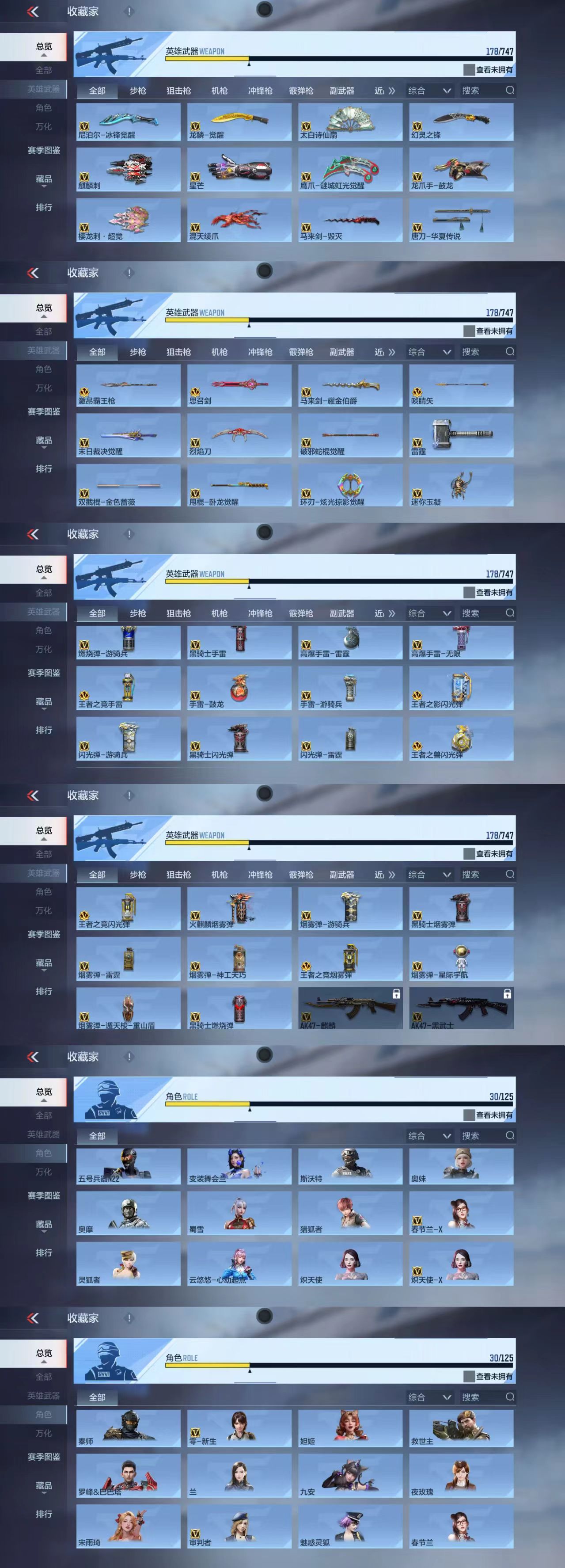 CFMCW41724枪战王者账号详情图4