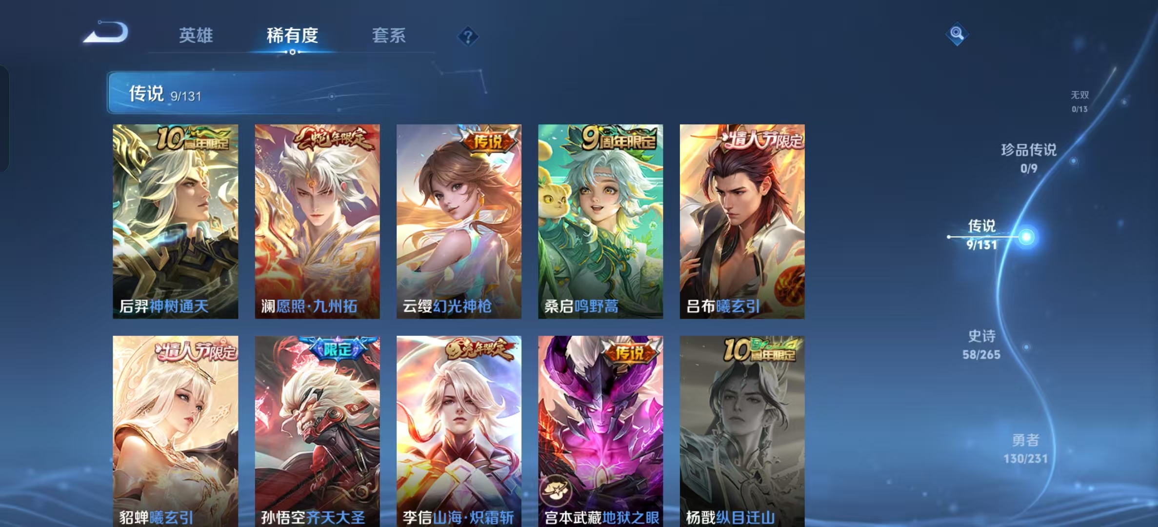 WZLX4222055王者荣耀账号详情图2 WZLX4222055王者荣耀账号详情图2