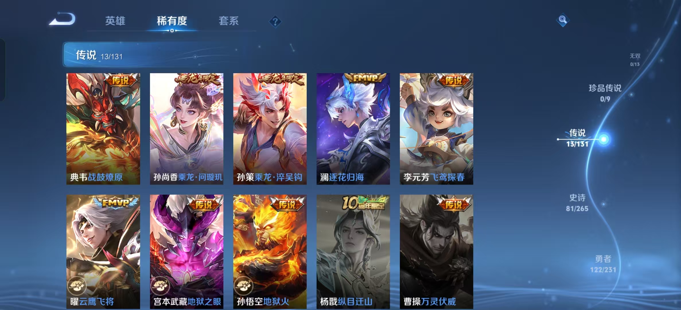 WZLX4222117王者荣耀账号详情图7