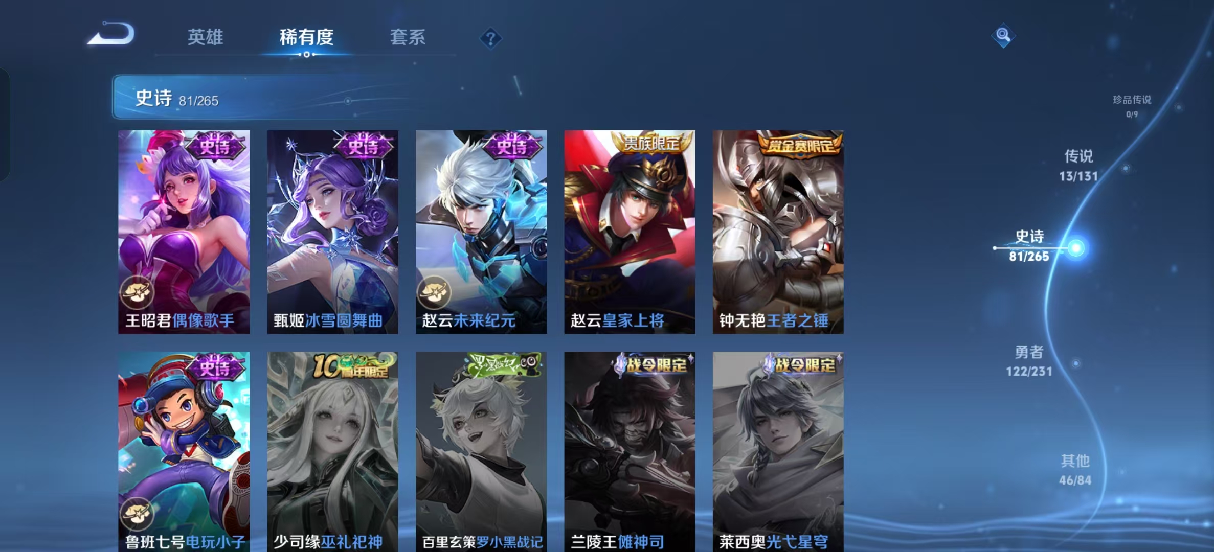 WZLX4222117王者荣耀账号详情图14