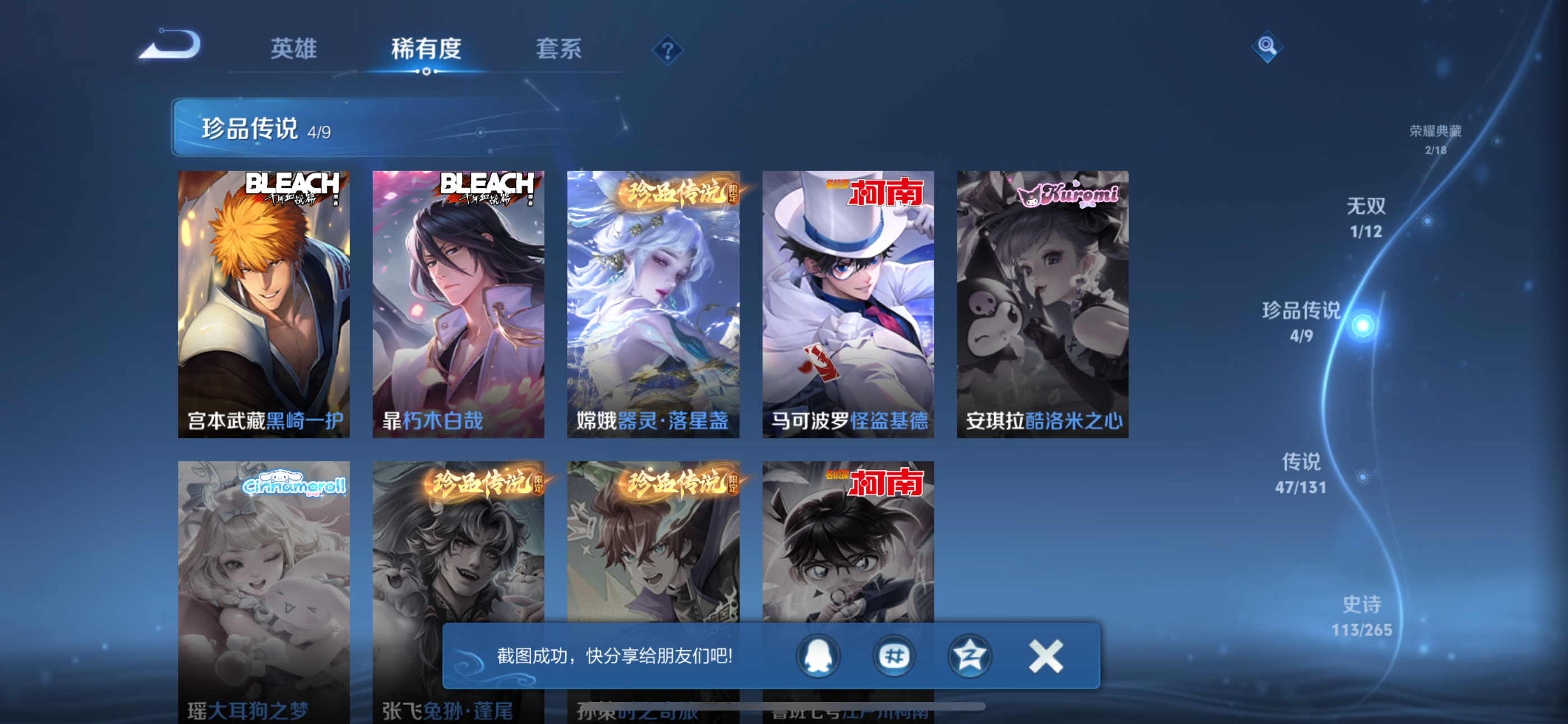 WZCMW423982王者荣耀账号详情图4