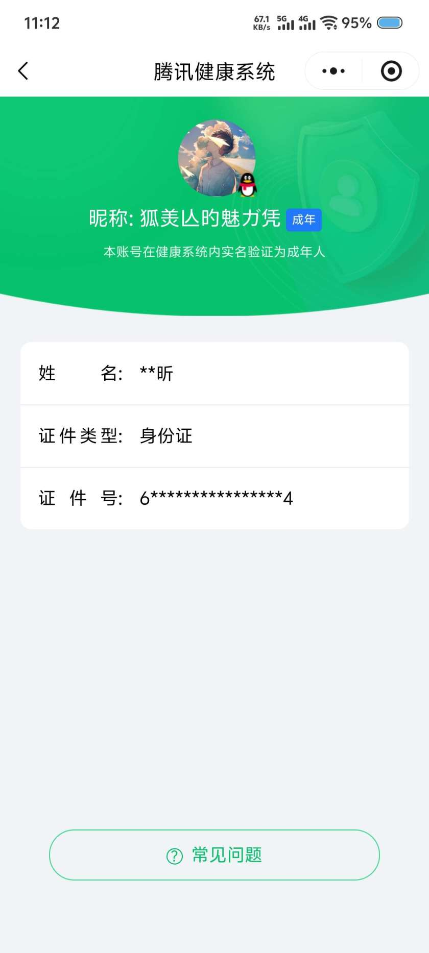 WZQM4140276王者荣耀账号详情图3