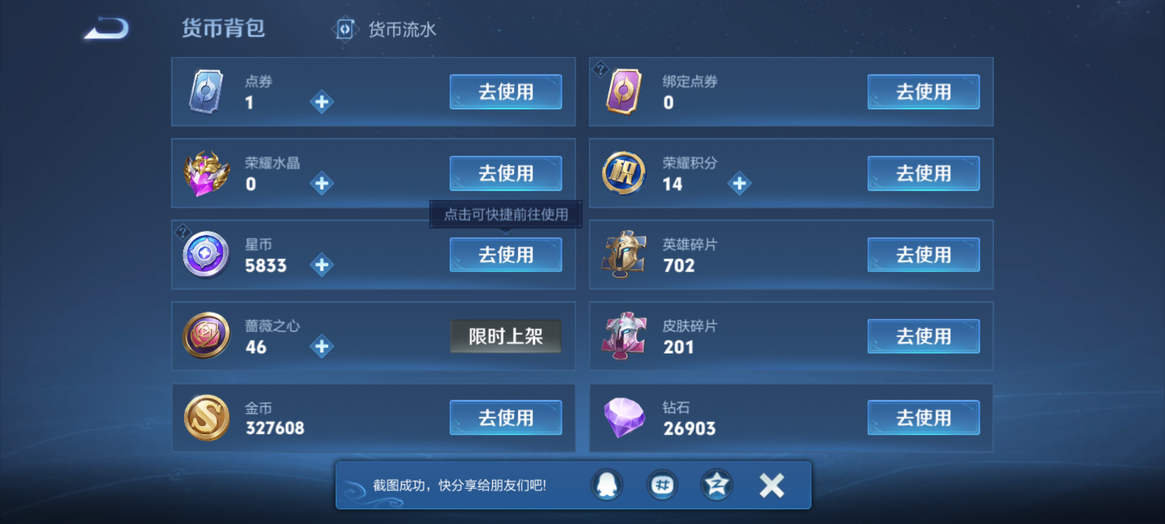 WZQM4140271王者荣耀账号详情图15