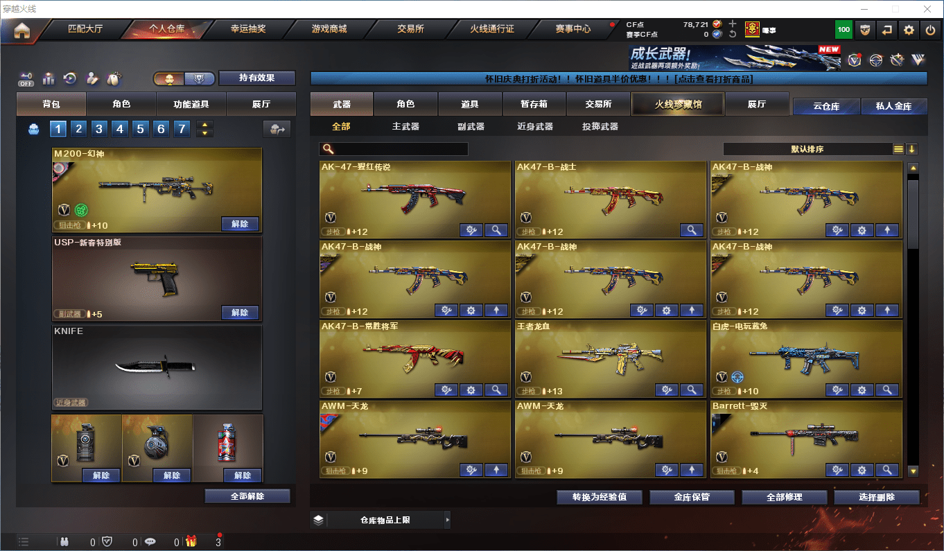 CFQM44791穿越火线账号详情图10