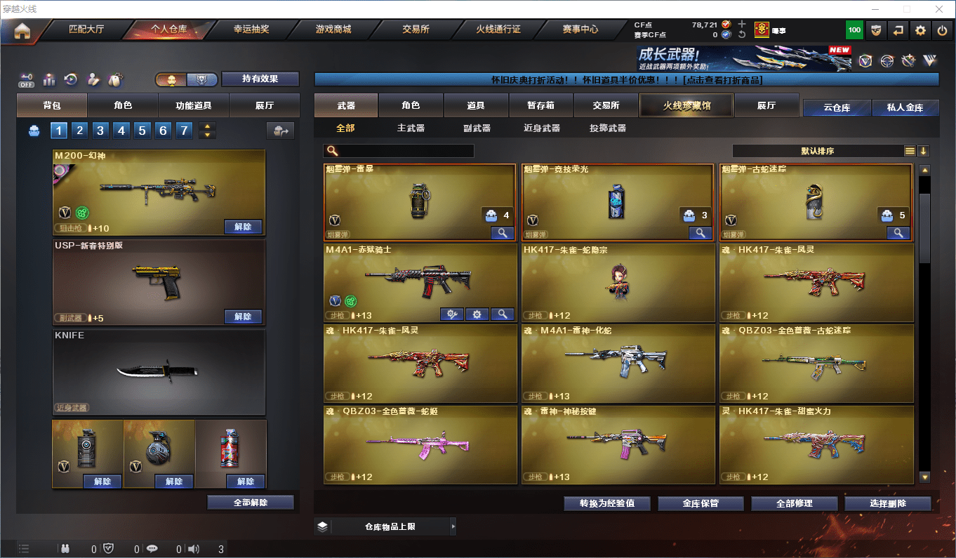 CFQM44791穿越火线账号详情图8