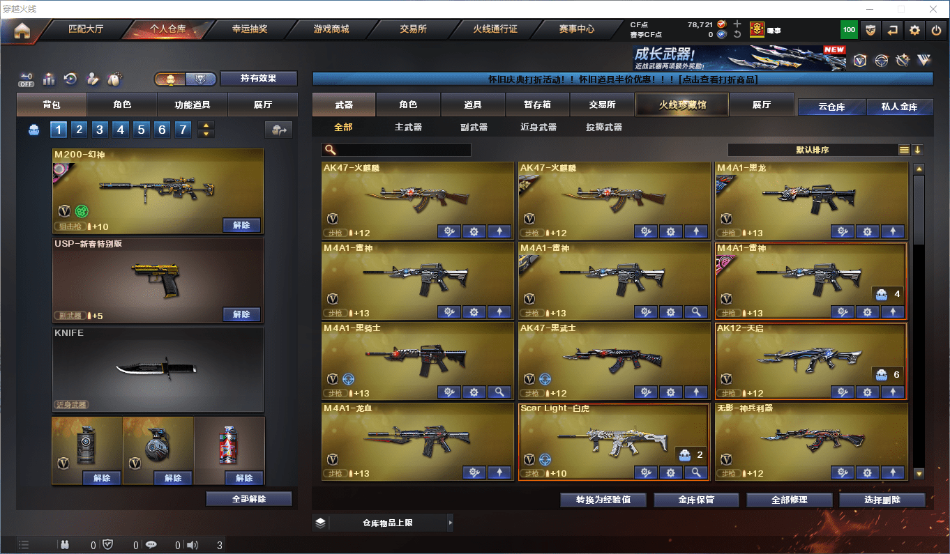 CFQM44791穿越火线账号详情图11