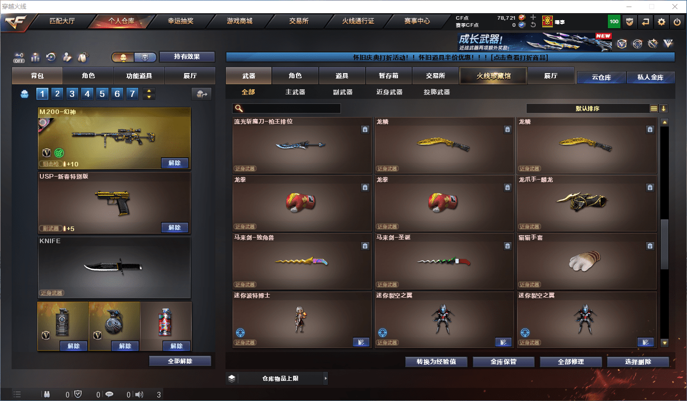 CFQM44791穿越火线账号详情图15