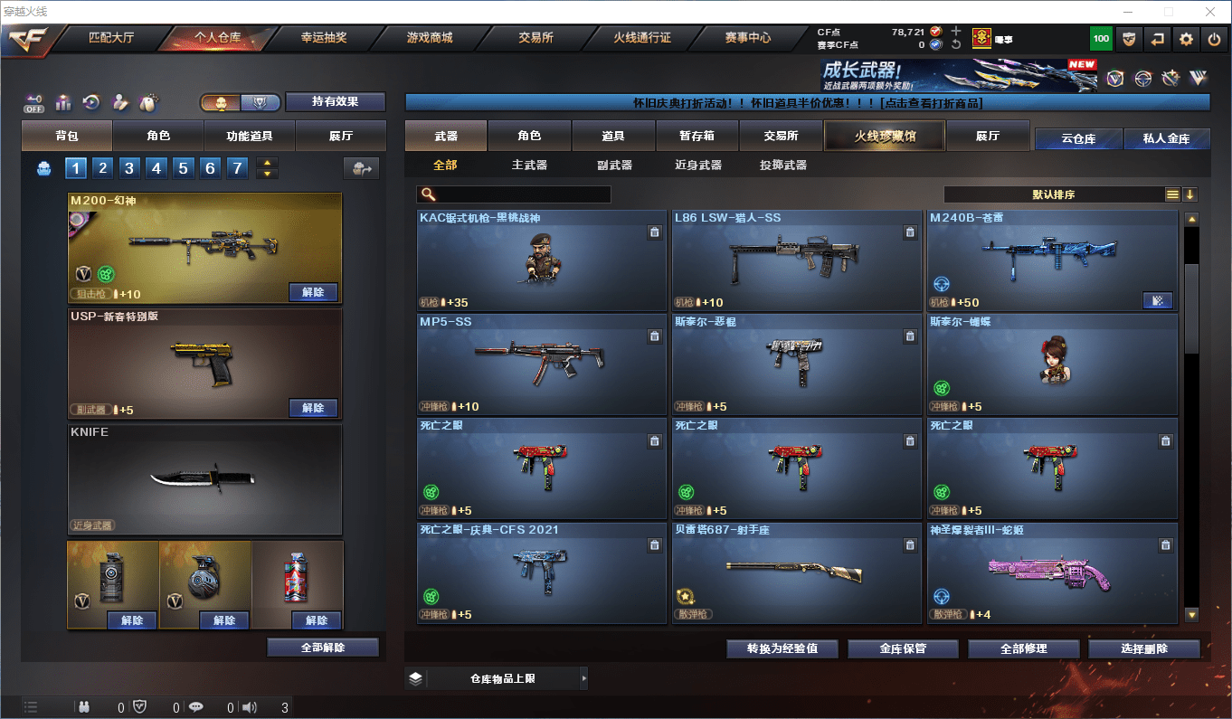 CFQM44791穿越火线账号详情图14