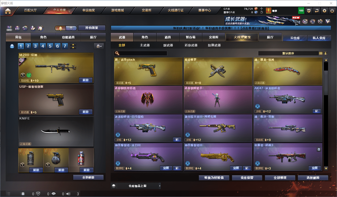 CFQM44791穿越火线账号详情图13