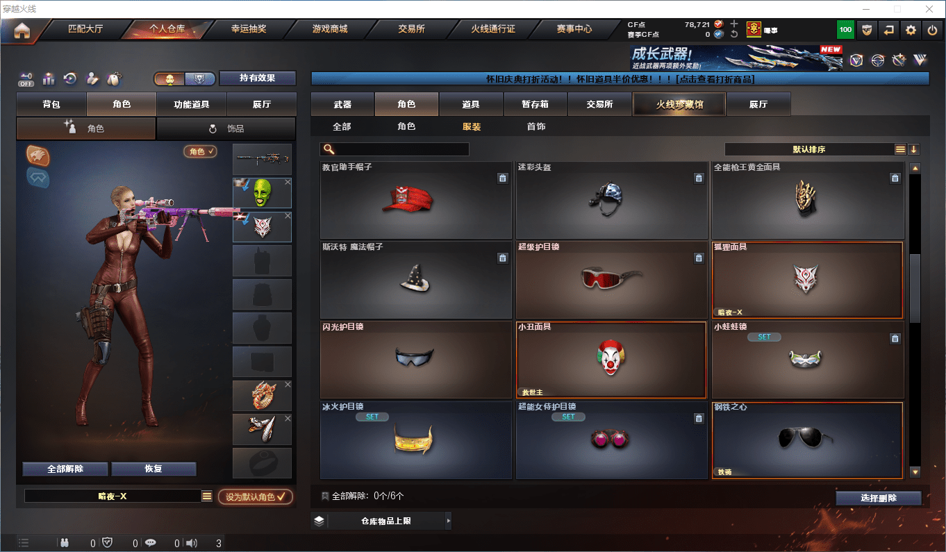 CFQM44791穿越火线账号详情图21