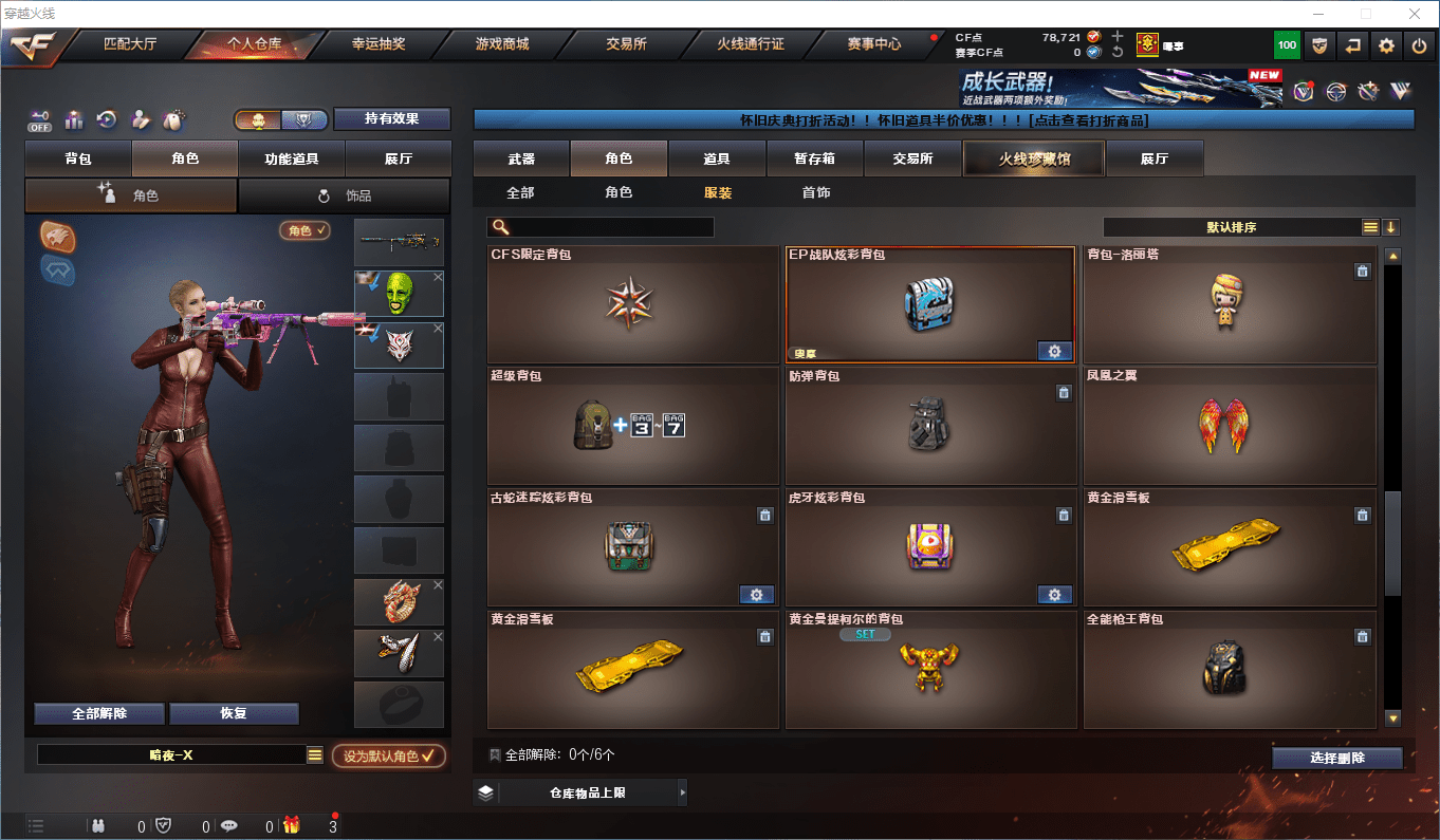 CFQM44791穿越火线账号详情图25