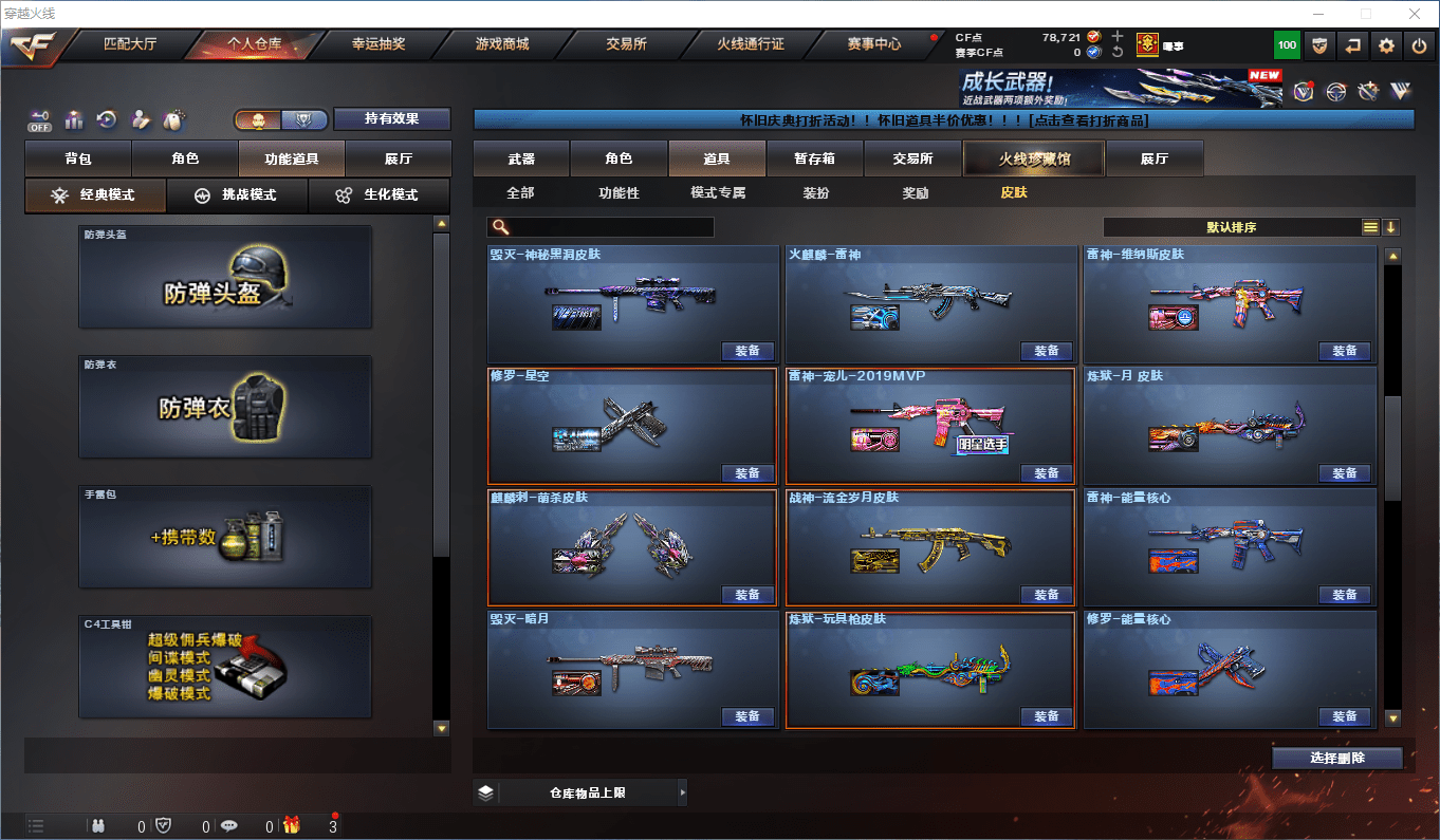 CFQM44791穿越火线账号详情图19