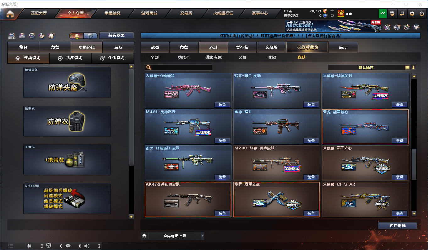 CFQM44791穿越火线账号详情图20