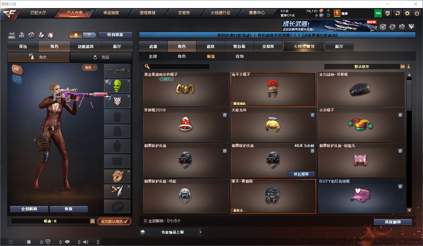 CFQM44791穿越火线账号详情图24