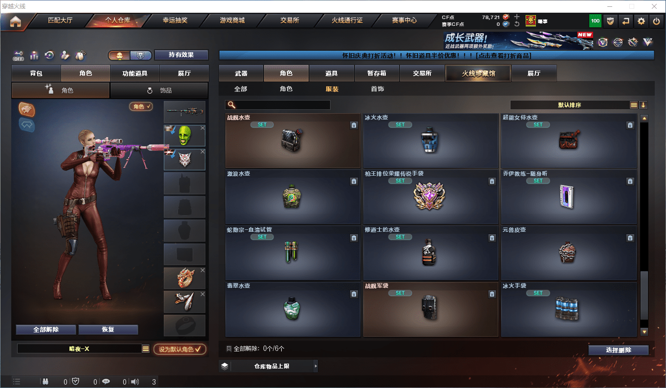 CFQM44791穿越火线账号详情图22