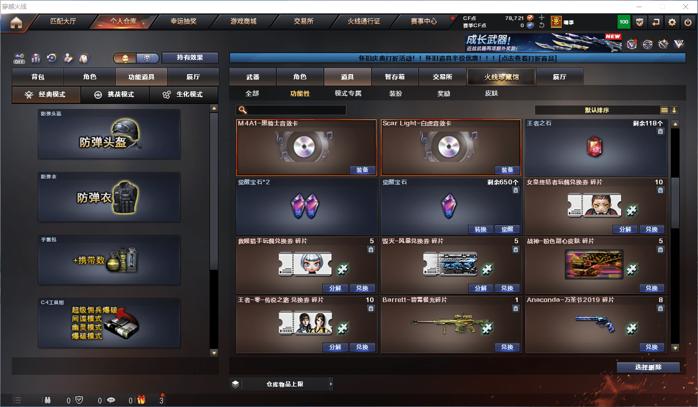 CFQM44791穿越火线账号详情图32