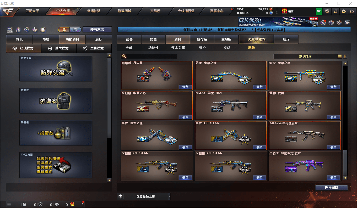 CFQM44791穿越火线账号详情图23