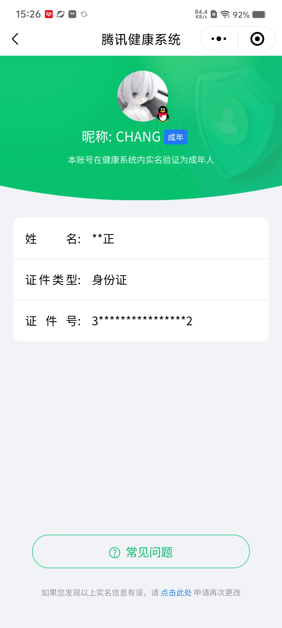 WZCMW429957王者荣耀账号详情图26