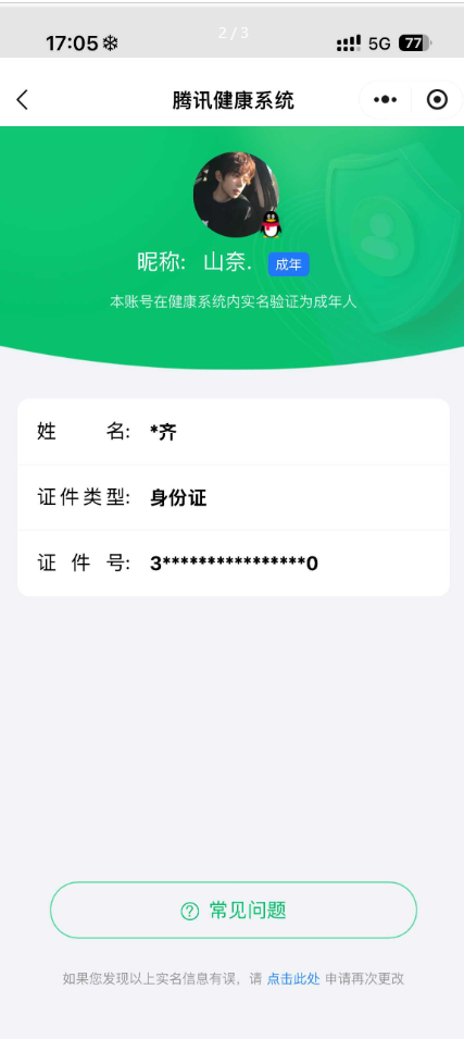 WZQM4160387王者荣耀账号详情图3