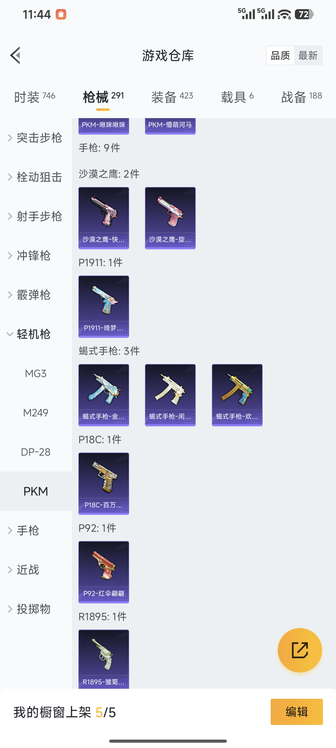 HPQM414691和平精英账号详情图35