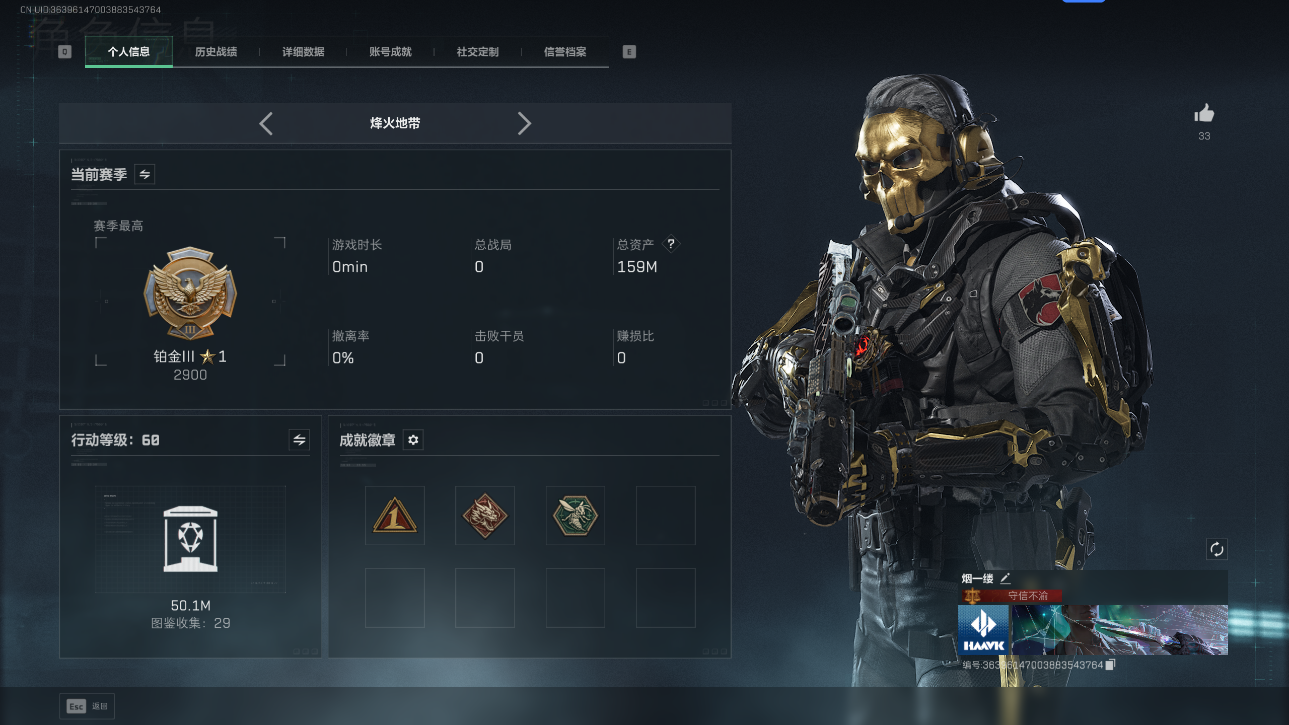 SJZTXWY45432三角洲行动账号详情图14