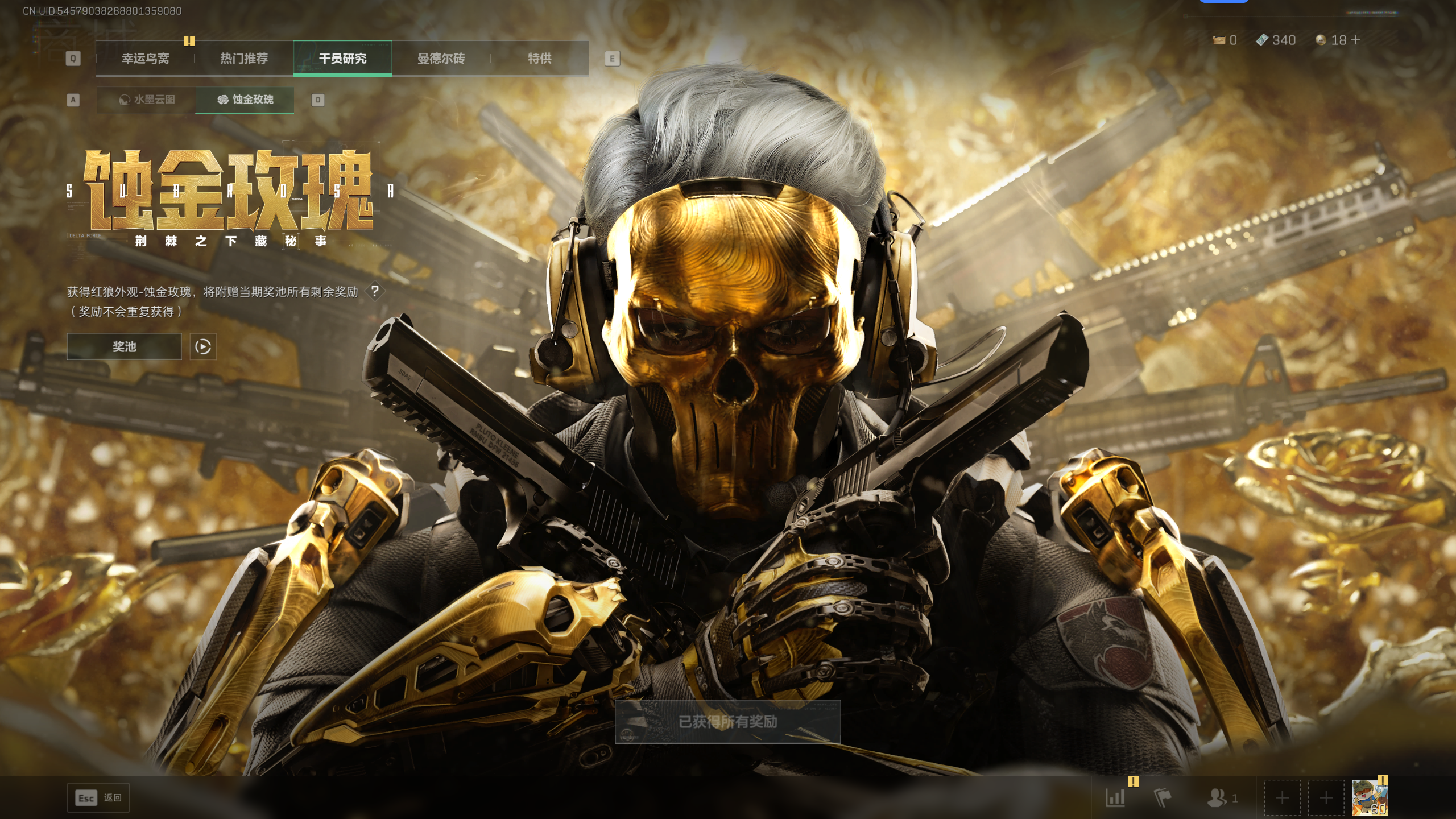 SJZQM45543三角洲行动账号详情图6