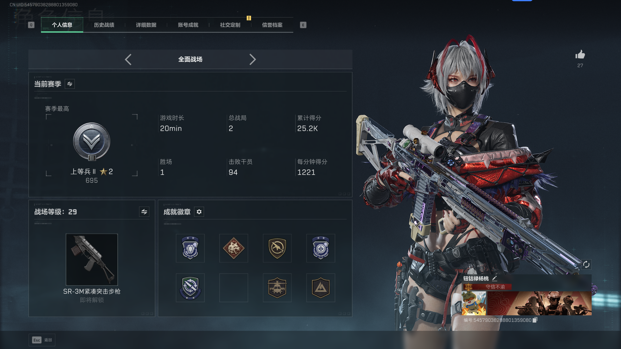 SJZQM45543三角洲行动账号详情图18