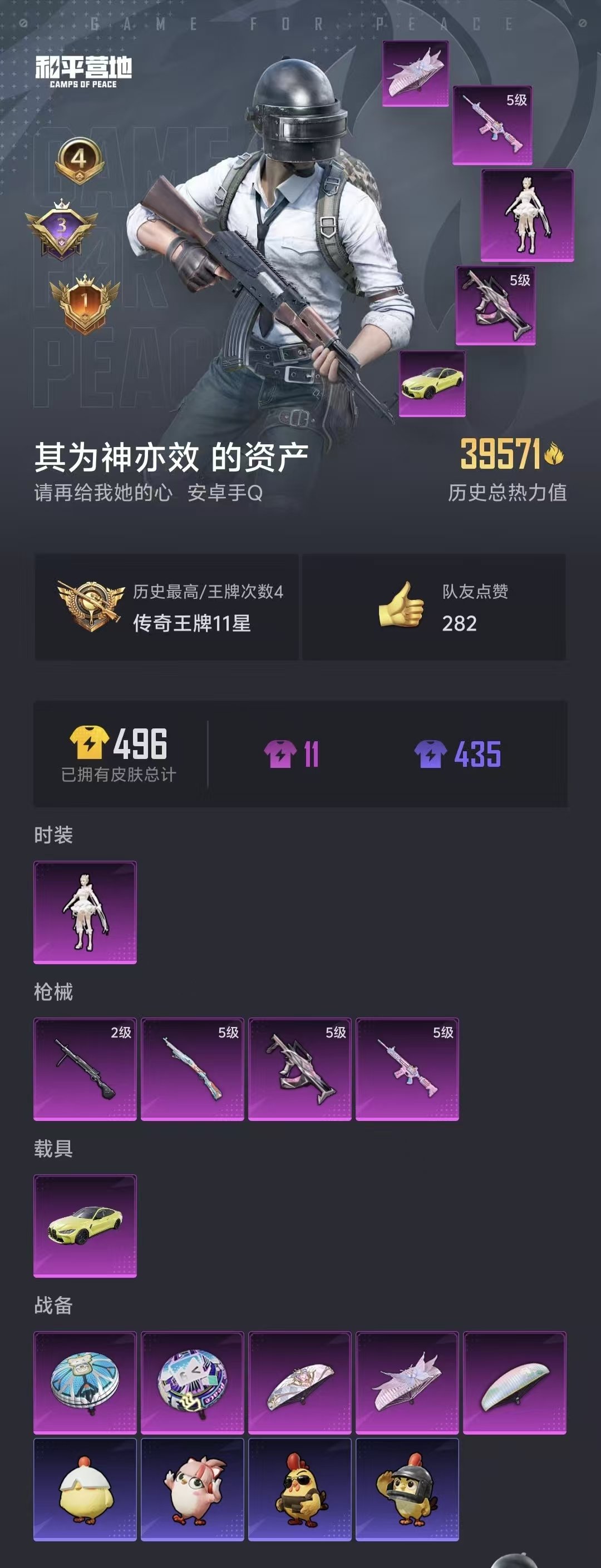 WZQM427097王者荣耀账号详情图5