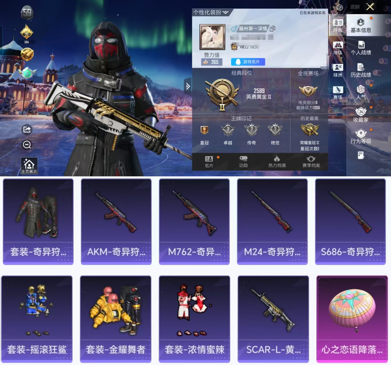 和平精英账号安卓QQ0载具-53套装-59枪皮-H12345安卓Q区-16577热力值-53套装-59枪皮【稀有武器皮肤