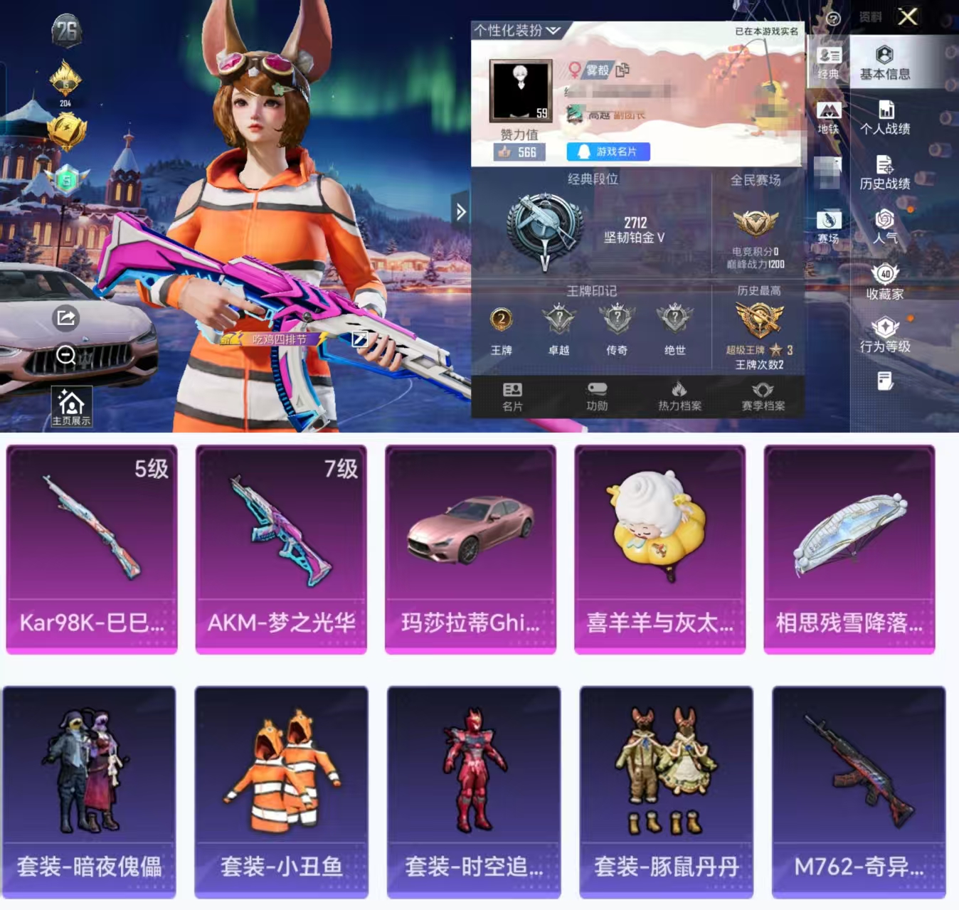 和平精英账号安卓QQ0载具-70套装-100枪皮-H12346安卓Q区-2特效枪-32301热力值-2王牌印记-70套装