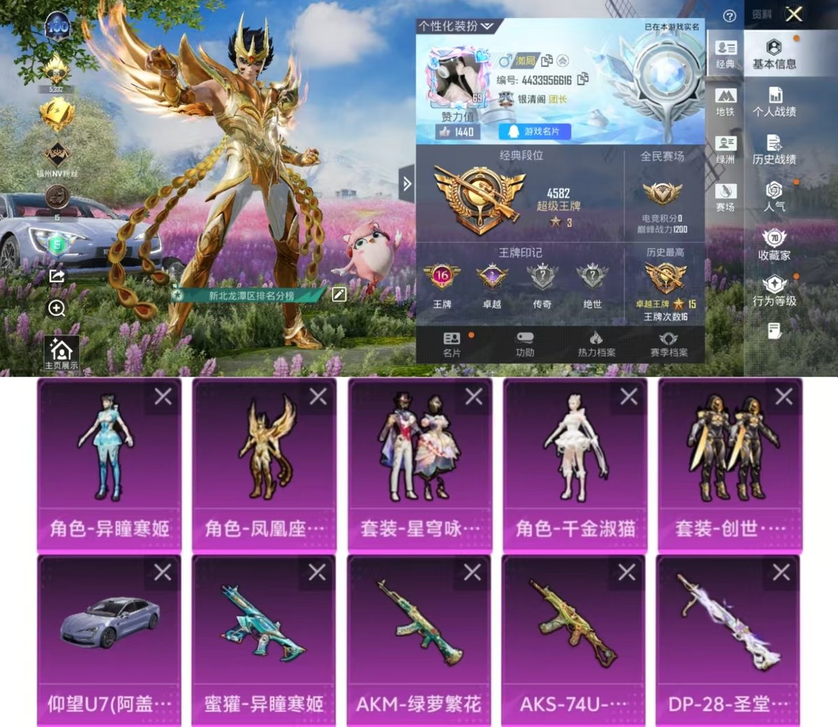 HPCMW417106和平精英账号详情图4 HPCMW417106和平精英账号详情图4