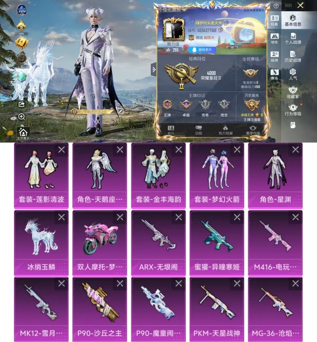 和平精英账号安卓QQ2载具-144套装-227枪皮-实名: 可修改 时装数: 509 载具数: 2 枪械数: 227 战