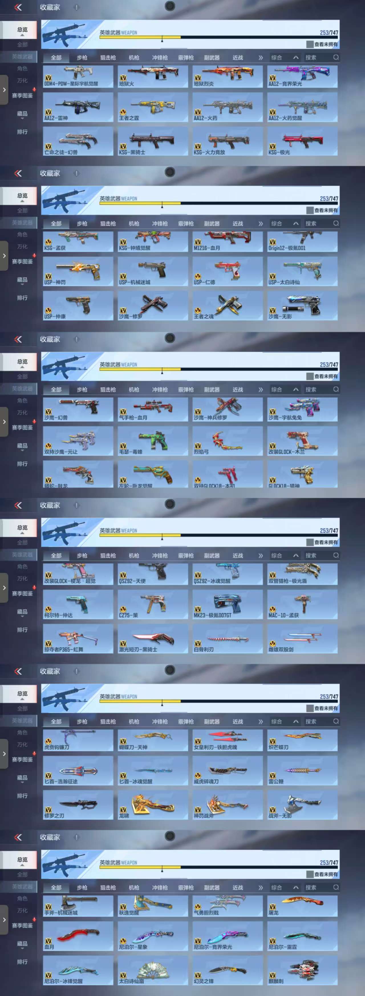 CFMCW42075枪战王者账号详情图4