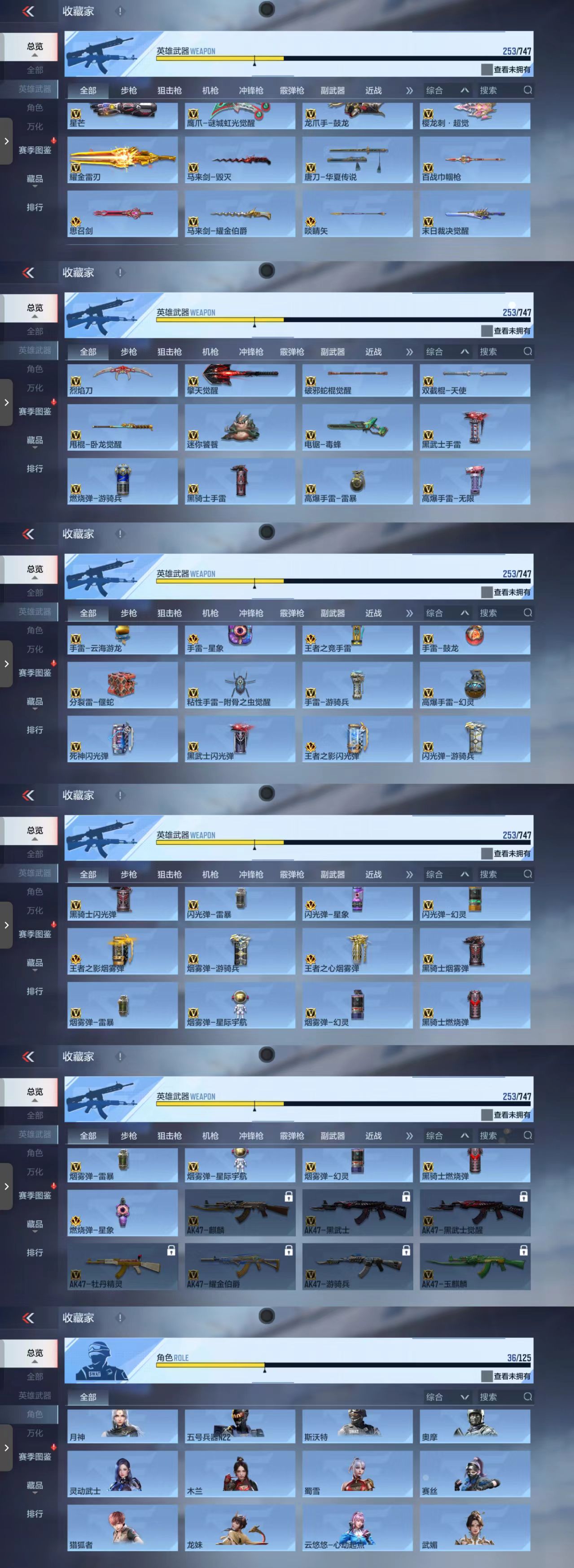 CFMCW42075枪战王者账号详情图5