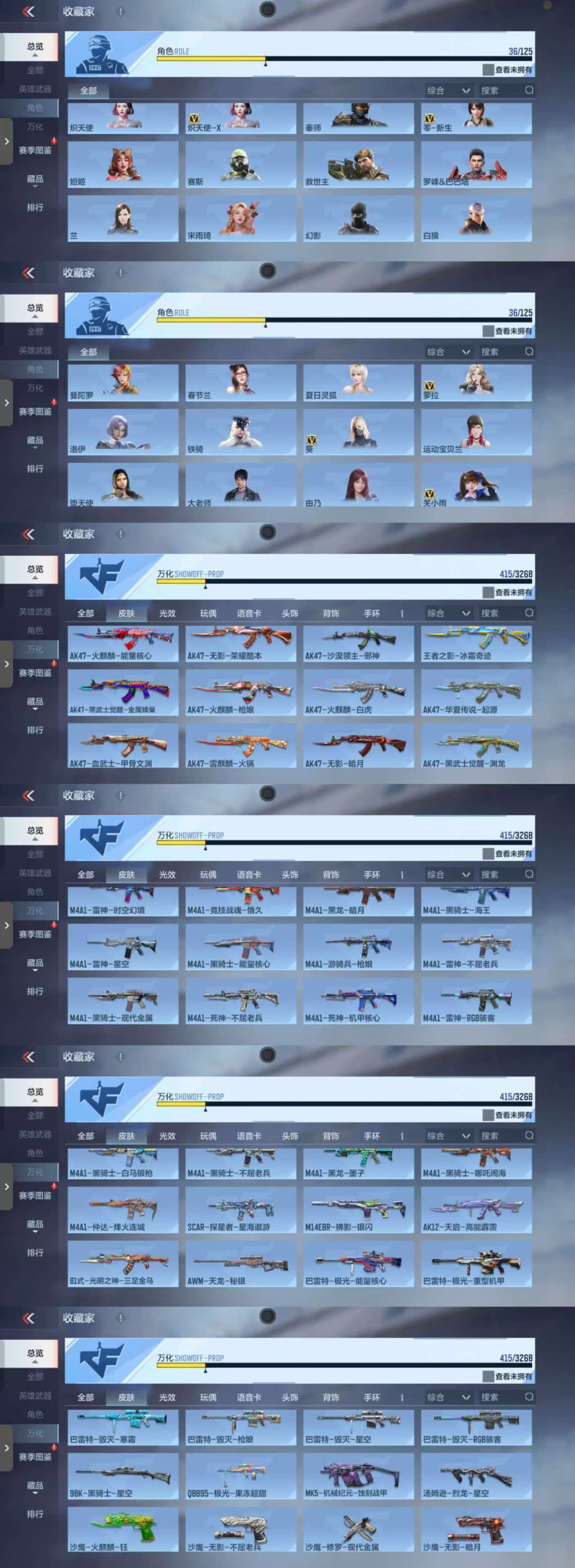 CFMCW42075枪战王者账号详情图3