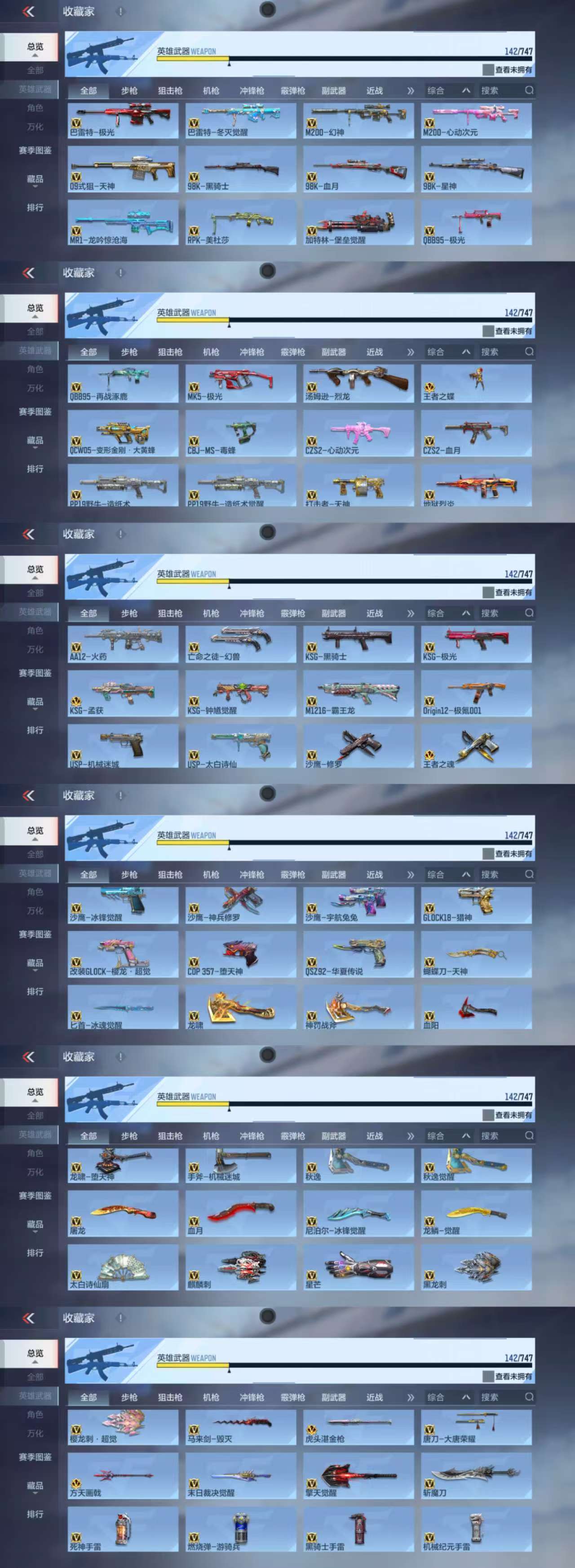 CFMCW42079枪战王者账号详情图6