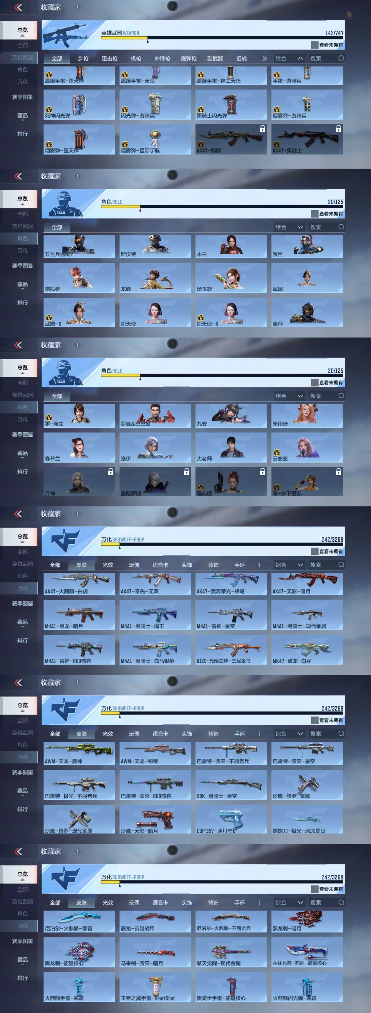 CFMCW42079枪战王者账号详情图4