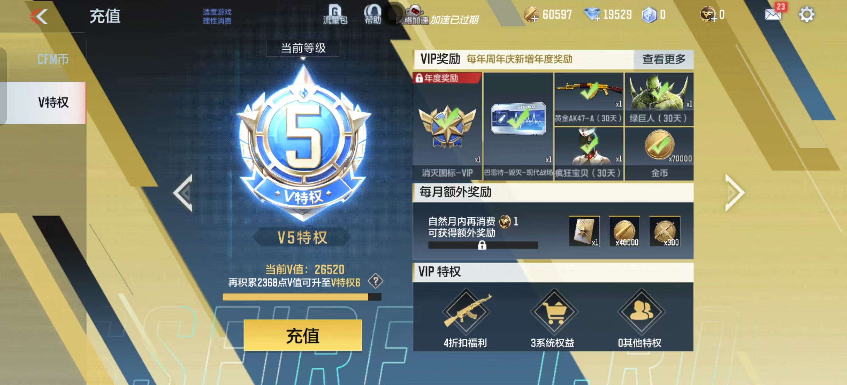 CFMCW42079枪战王者账号详情图5