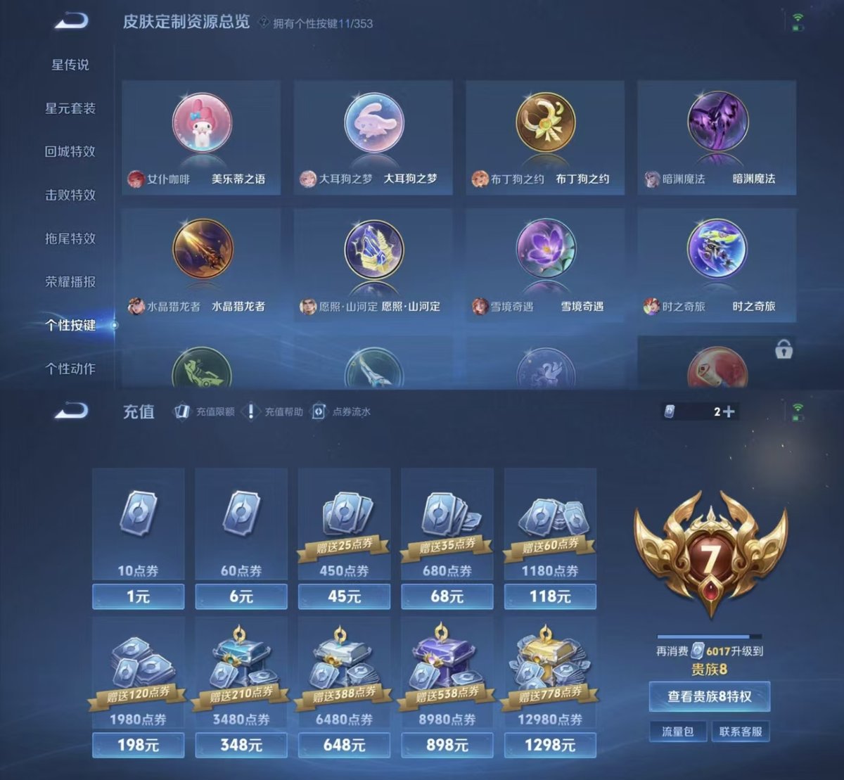 王者荣耀账号苹果QQ125英雄-260皮肤-实名: 可修改 贵族等级: V7 英雄数: 125 皮肤数: 260 荣耀水