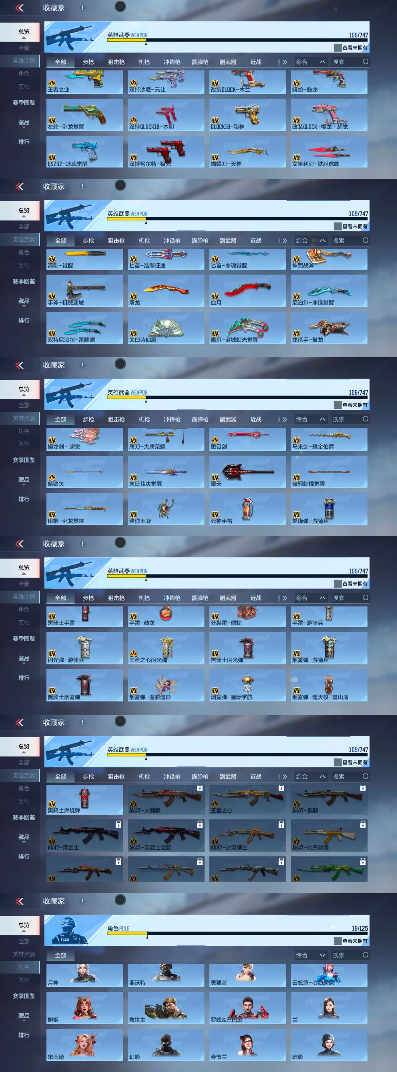 CFMCW42092枪战王者账号详情图5