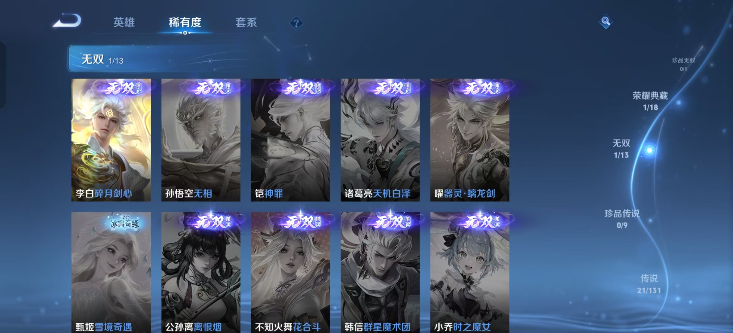 WZLX4222033王者荣耀账号详情图2 WZLX4222033王者荣耀账号详情图2