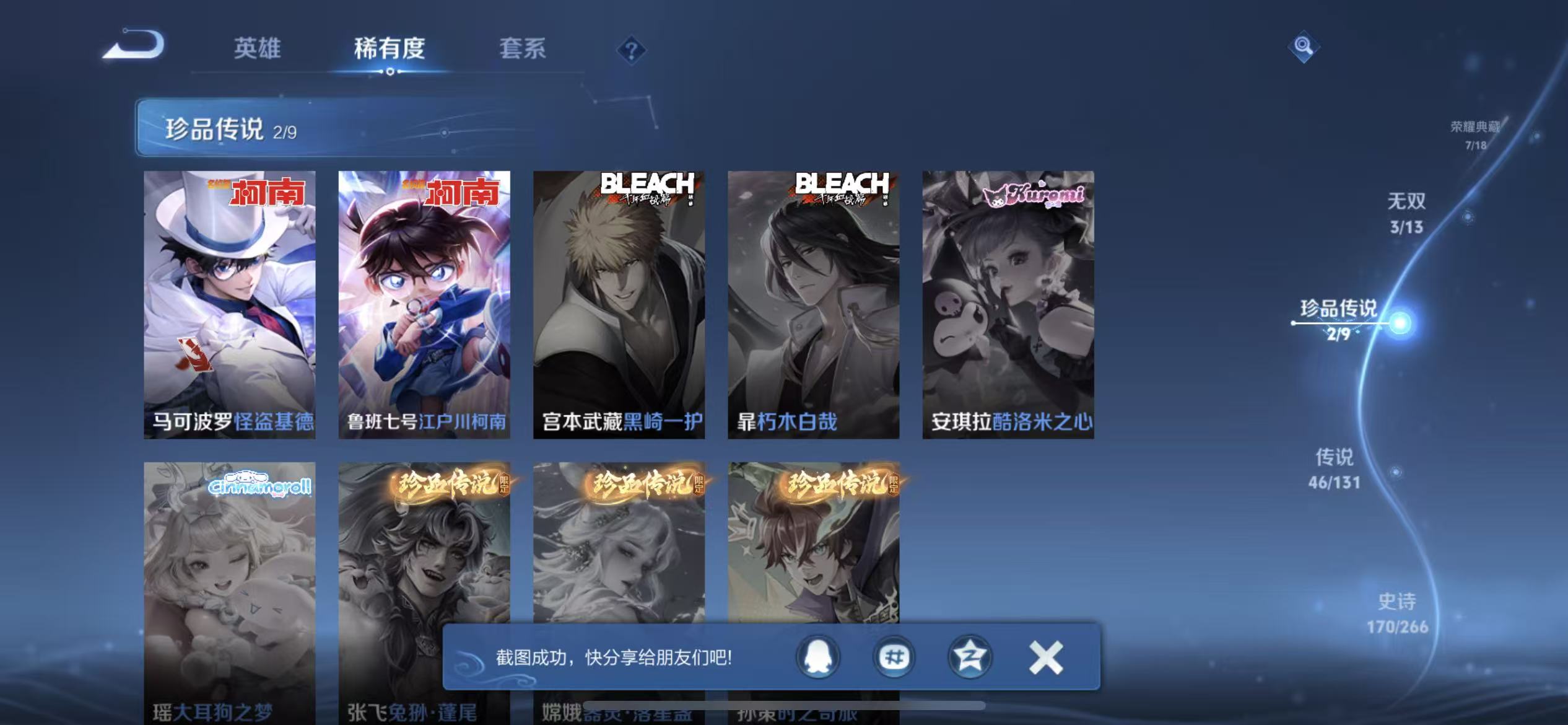 WZLX4222042王者荣耀账号详情图4 WZLX4222042王者荣耀账号详情图4