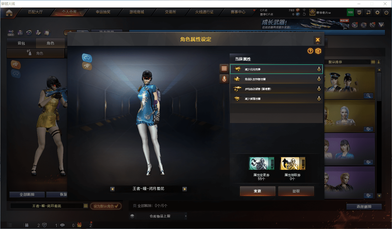 CFQM430276穿越火线账号详情图4