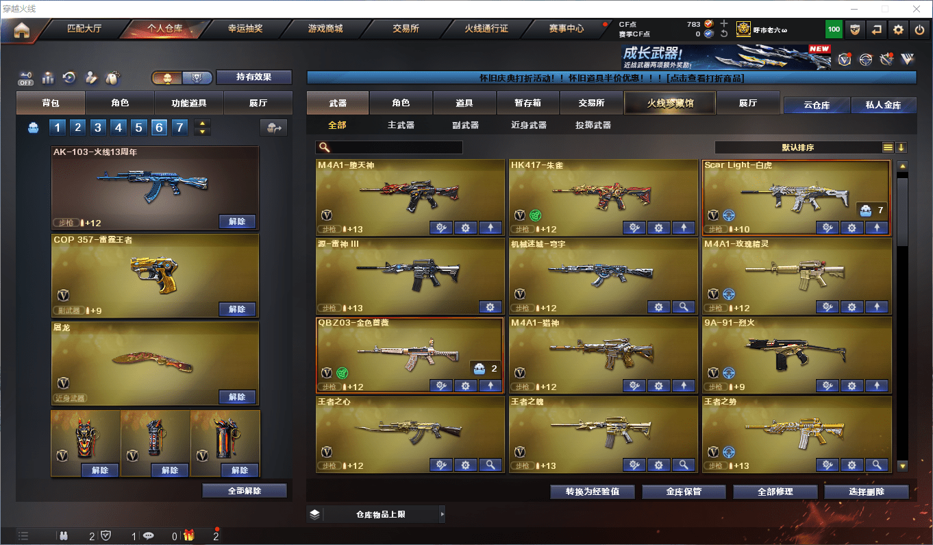 CFQM430276穿越火线账号详情图9