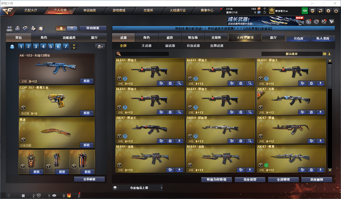 CFQM430276穿越火线账号详情图7