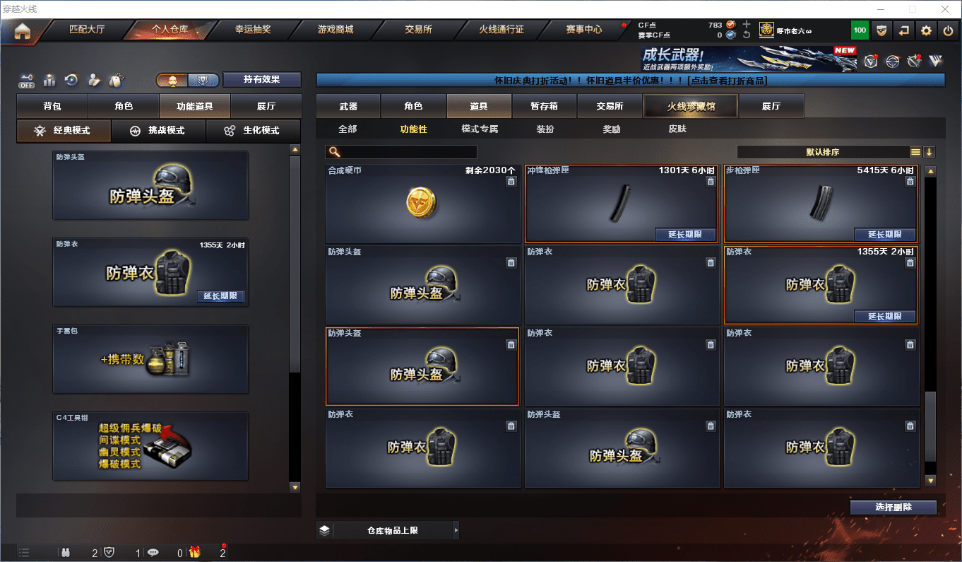 CFQM430276穿越火线账号详情图5