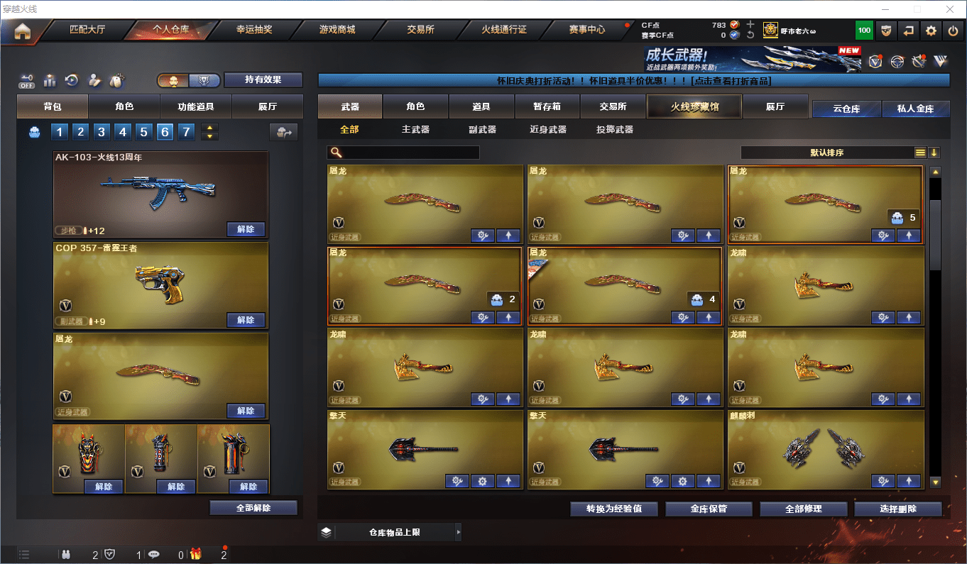 CFQM430276穿越火线账号详情图11