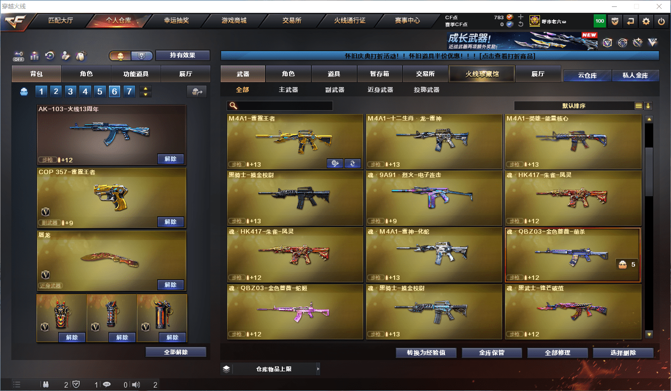 CFQM430276穿越火线账号详情图13