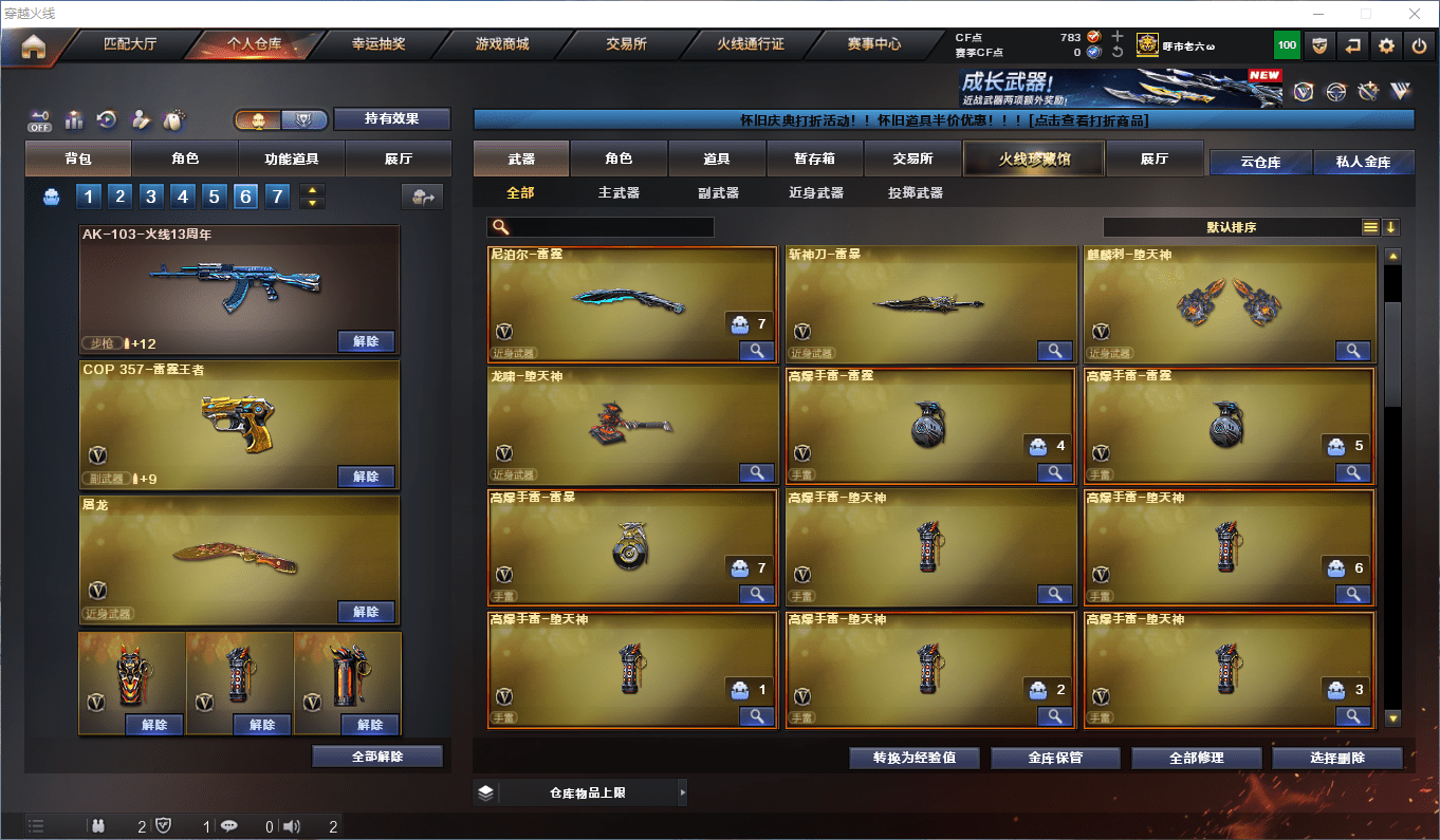 CFQM430276穿越火线账号详情图15